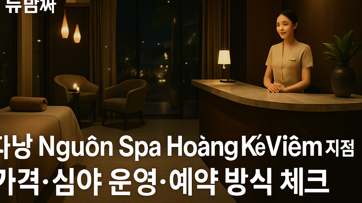 다낭 Nguon Spa Hoàng Kế Viêm 가격·예약 체크