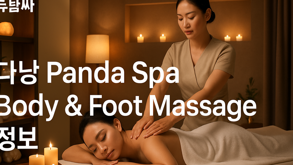 다낭 Panda Spa Body & Foot Massage 정보